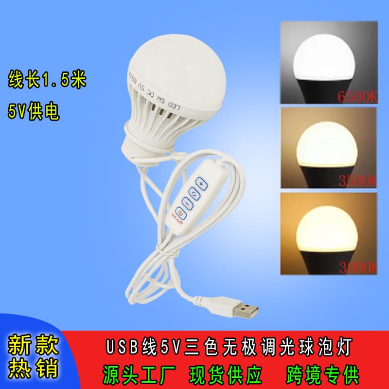 Three-tone light bulb, stepless dimming, portable USB power supply, suitable for camping and night reading, car-mounted LED energy-saving light bulb