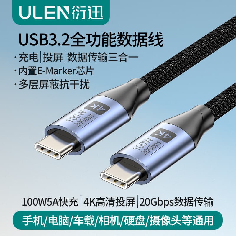 USB 3.2 Full-Featured Data Cable Supports 4K Screen Projection, 20Gbps Transfer, PD 100W Fast Charging, Dual Type-C Connectors