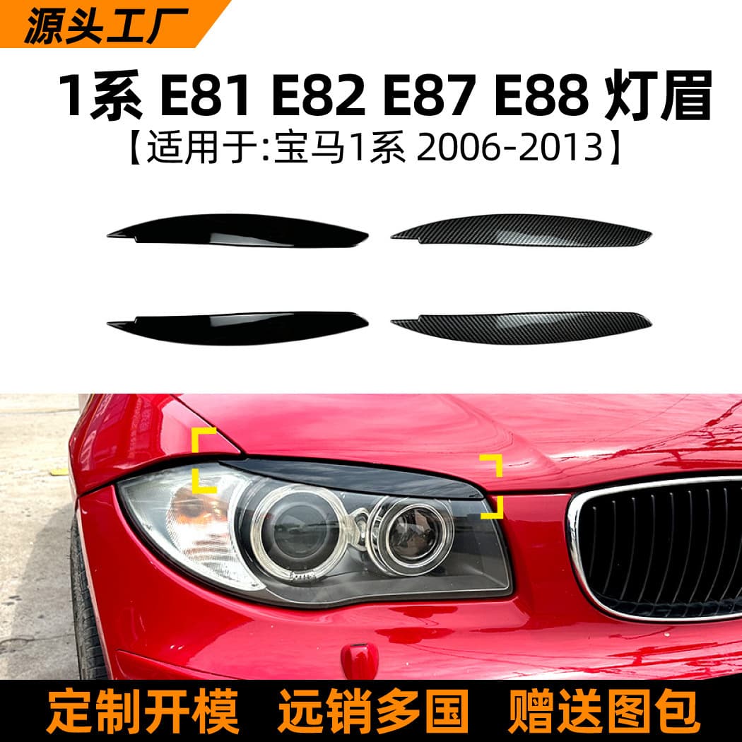 For BMW 1 Series E81 E82 E87 E88 2006-2013 Eyebrow Headlight Decal Sticker Modification