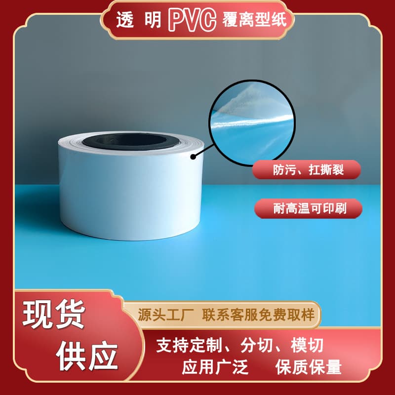With release paper PVC electrostatic film PVC transparent self-adhesive film die-cutting forming PVC with backing paper coated paper die-cutting