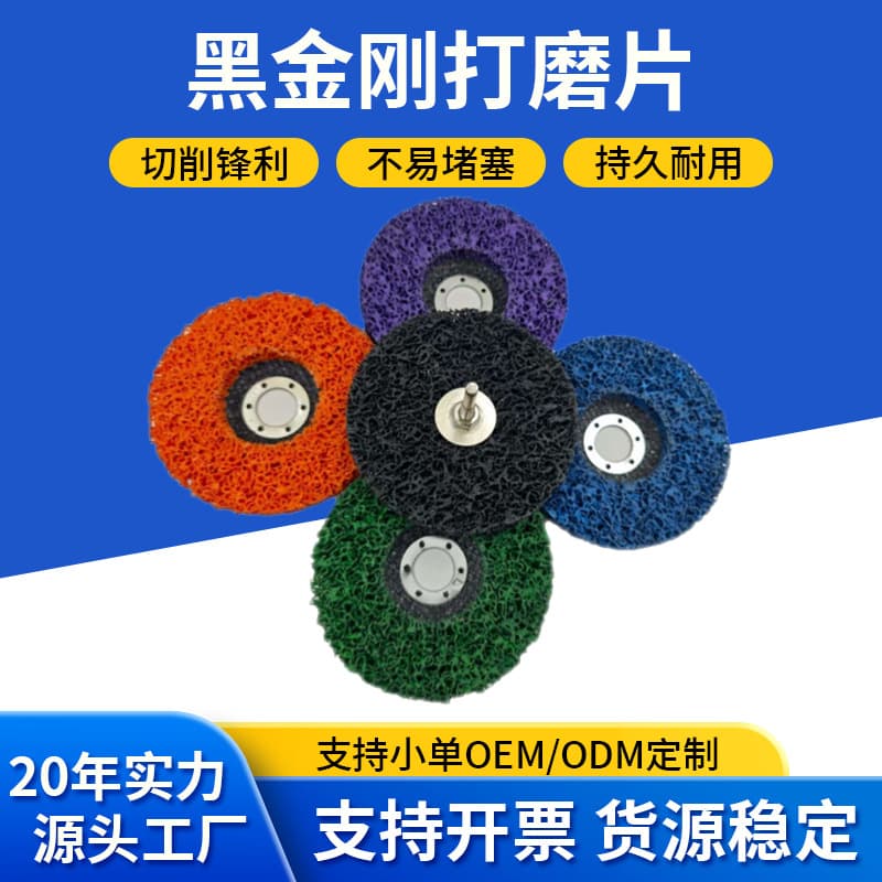Factory direct sales black diamond grinding disc grinding wheel angle grinder grinding disc nylon wheel metal polishing wheel grinding disc