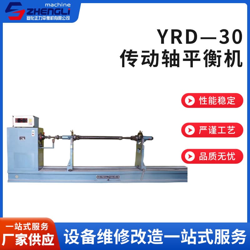 New YRD-30 Universal Joint Drive Shaft Balancing Machine High-Speed Drive Shaft Balancer Fan Impeller Dynamic Balancing