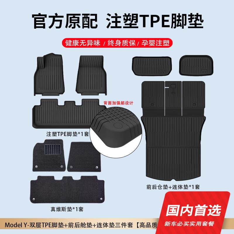 Cross-border Hot Selling All-Weather TPE Floor Mats for Tesla Model Y/3