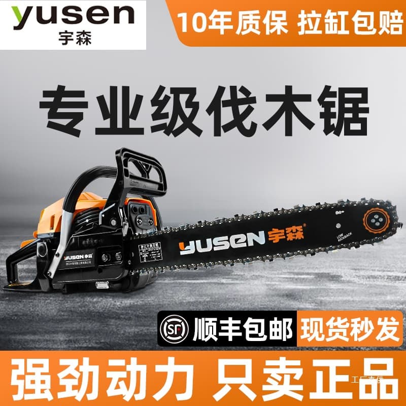 Yusen 5520 Chainsaw 5900 Original Genuine Logging Saw High-Power Professional 20-inch 18-inch Household Gasoline Wugou