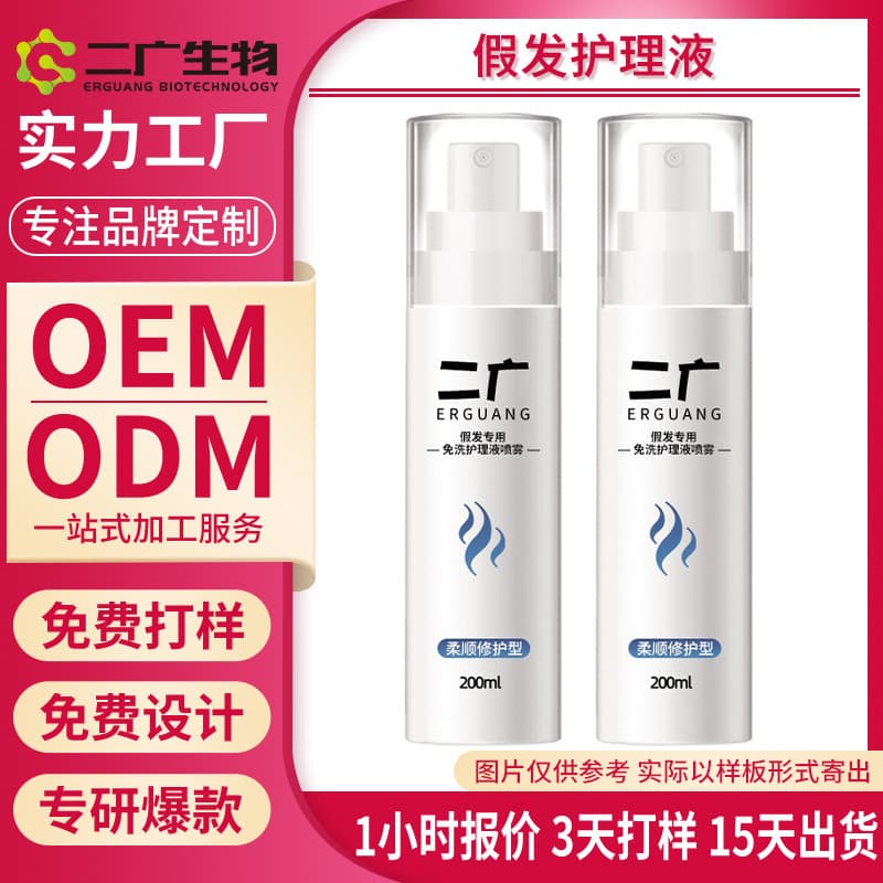 Wig-Specific No-Rinse Care Spray OEM Customization, Real and Synthetic Hair Conditioner Nutrient Solution, No-Removal Hair Treatment for Wigs