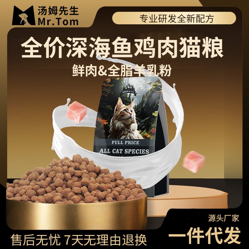 Mr. Tom Cat Food Factory Direct Drop Shipping Chicken Fish Flavor Goat Milk Complete Nutrition Main Food for Adult and Kitten Cats