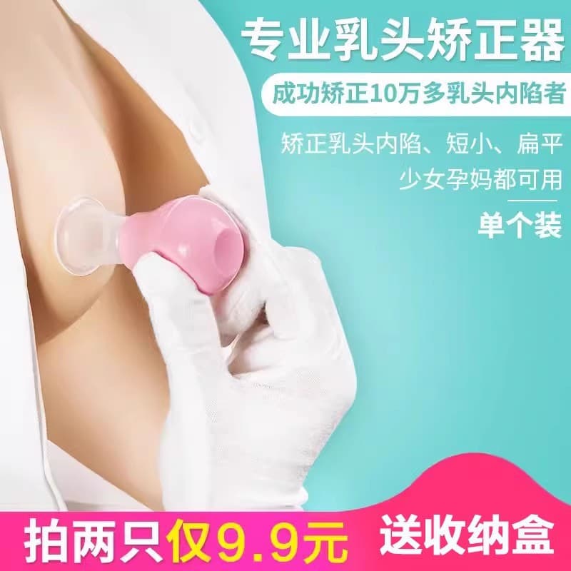 Nipple retraction corrector to correct nipple recess for teenage pregnant women, breastfeeding breast suction traction device
