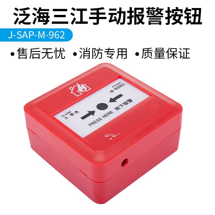 Genuine Fanhai Sanjiang Manual Alarm Call Point Model J-SAP-M-962 for 9-Series Host