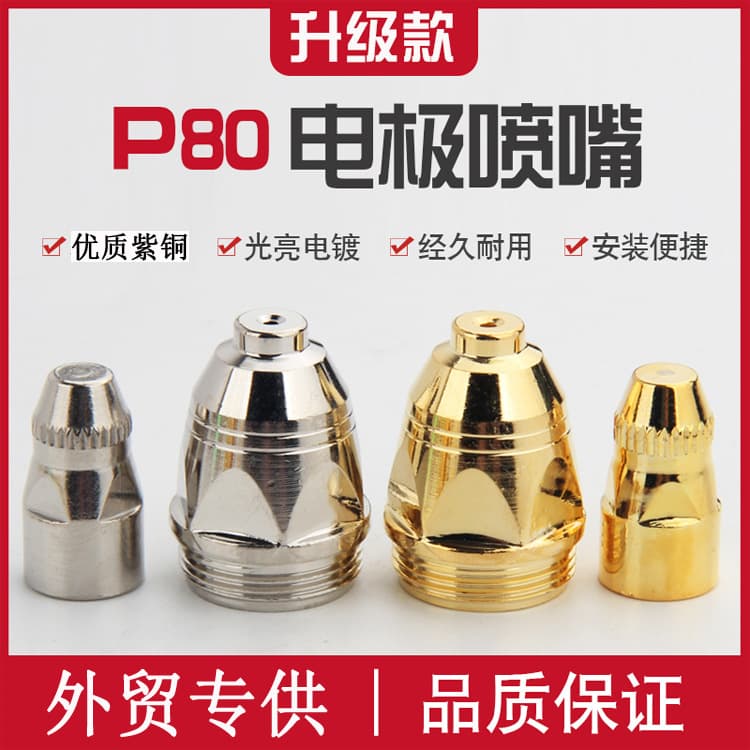 Wholesale P80A Plasma Cutting Nozzle Heavy-duty LGK80/100/120 Hafnium Wire Electrode Nozzle P80 Thickened Cutting Machine