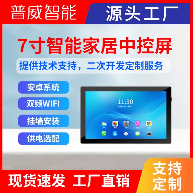 Whole House Smart Home Central Control Screen, Family Control Panel, Android Wall-mounted Tablet, Serial Port Screen, POE 485