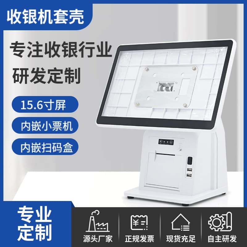 15.6-inch touch single and double screen catering ordering and cashier pos all-in-one kit customer display all-in-one machine