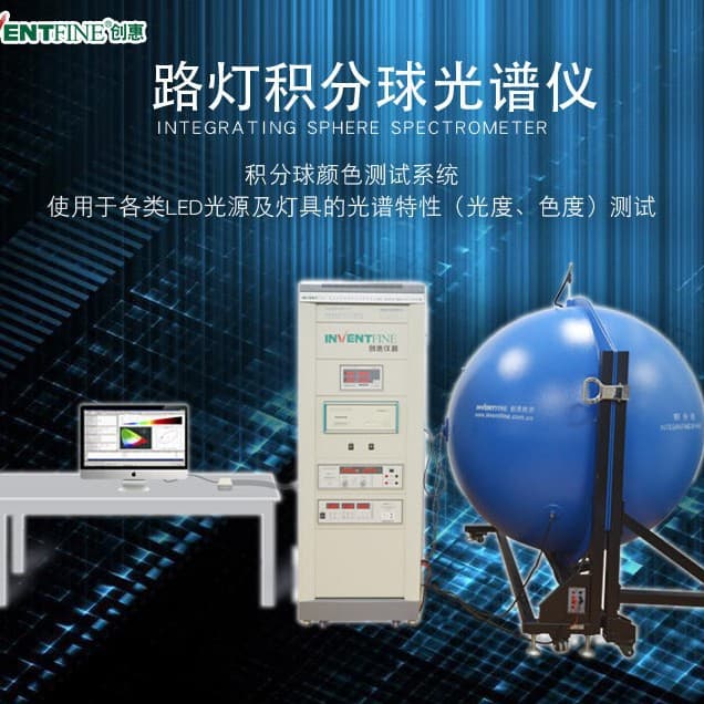 Chuanghui Instrument CMS-2S Integrating Sphere Spectrometer System