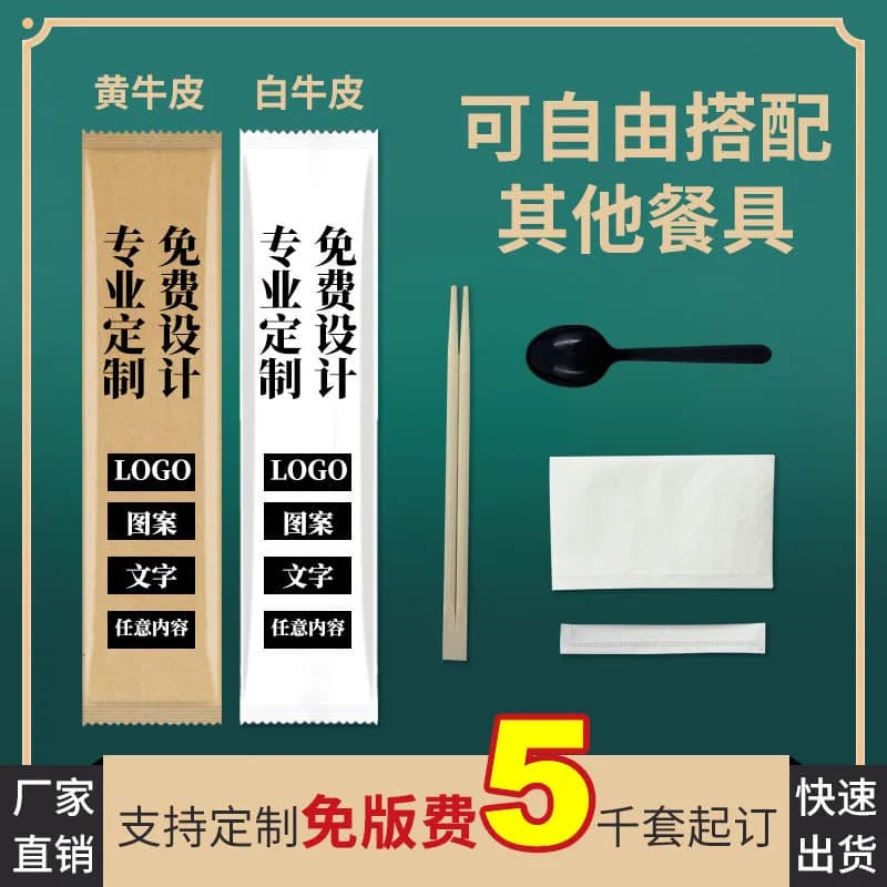 Disposable chopsticks four-piece set, commercial catering custom logo set with spoon, for commercial takeout, fast food packaging utensils.