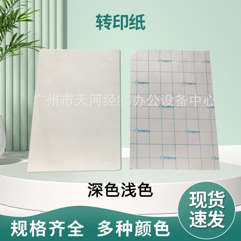 Kindergarten Name Transfer Sticker Inkjet Laser Print A4 Dark Light Cotton Heat Transfer Paper A3 Sublimation Paper