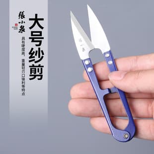 Genuine Zhang Xiaoquan large thread snips, trimming thread small scissors, cross-stitch U-shaped scissors, carbon steel large spring thread snips