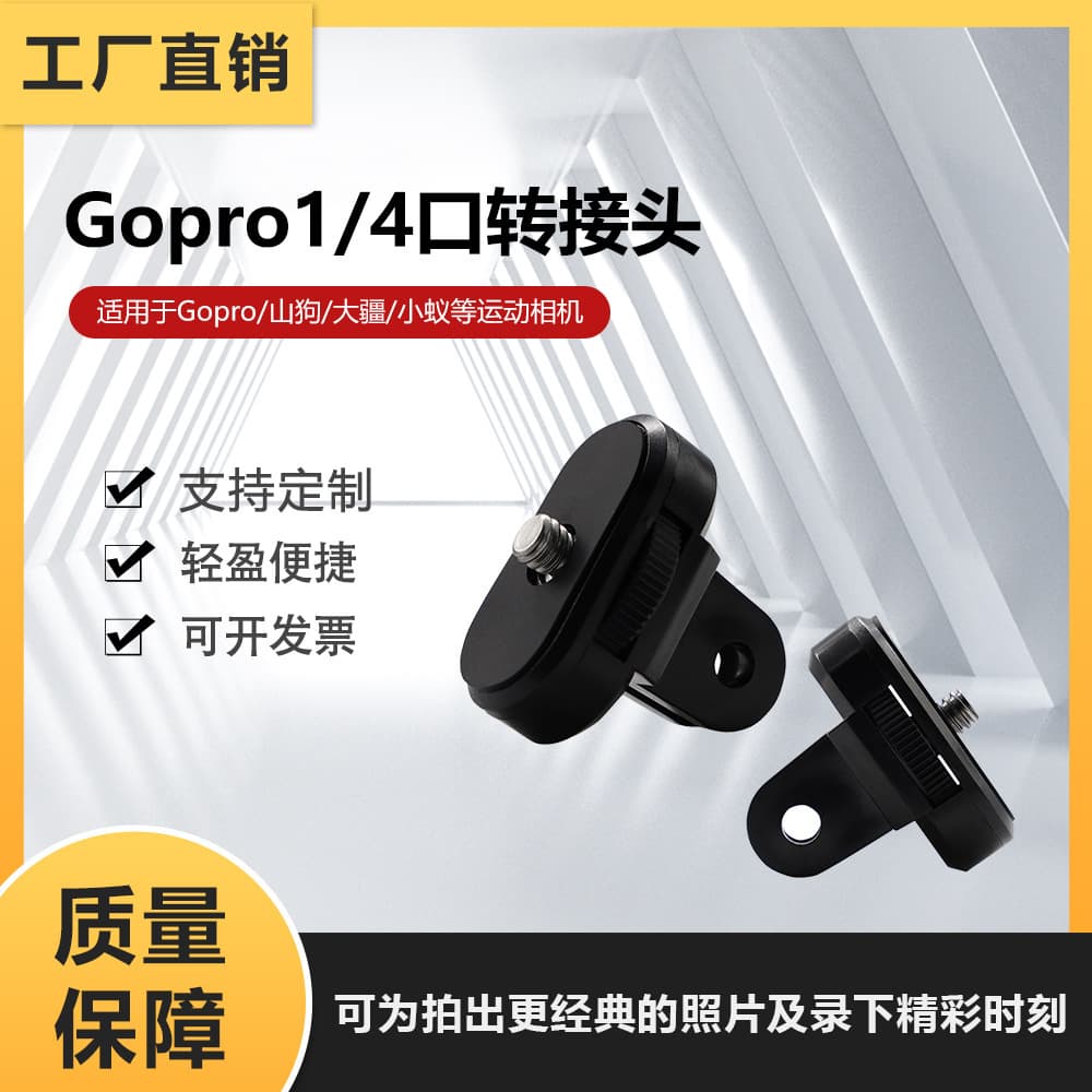 1/4 Selfie Stick Suction Cup Adapter for GoPro Xiaomi Yi Action Camera Accessories Camera Pole Adapter