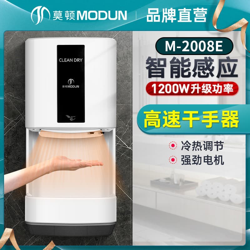 Morton high-speed hand dryer, bathroom hand dryer, fully automatic sensor-operated household hand dryer, fast hand dryer.