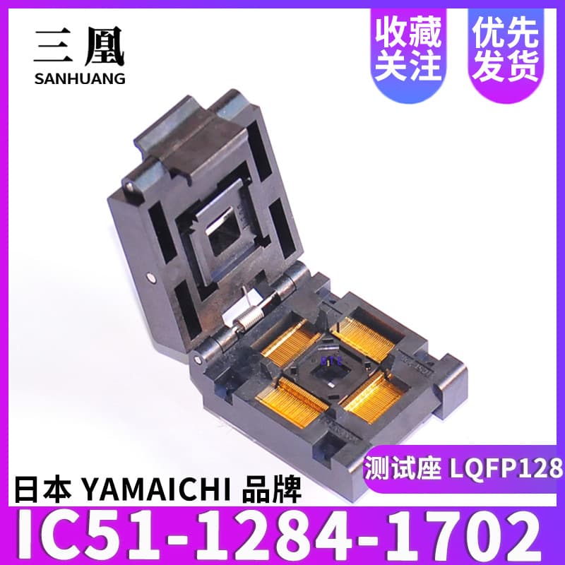IC51-1284-1702 Test socket LQFP128 0.4 IC socket Burning socket Programming socket
