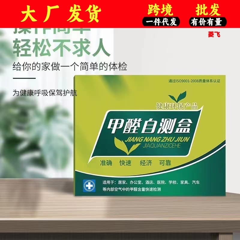 Formaldehyde test box formaldehyde self-test box new house formaldehyde test paper household indoor air detection formaldehyde exceeds the standard