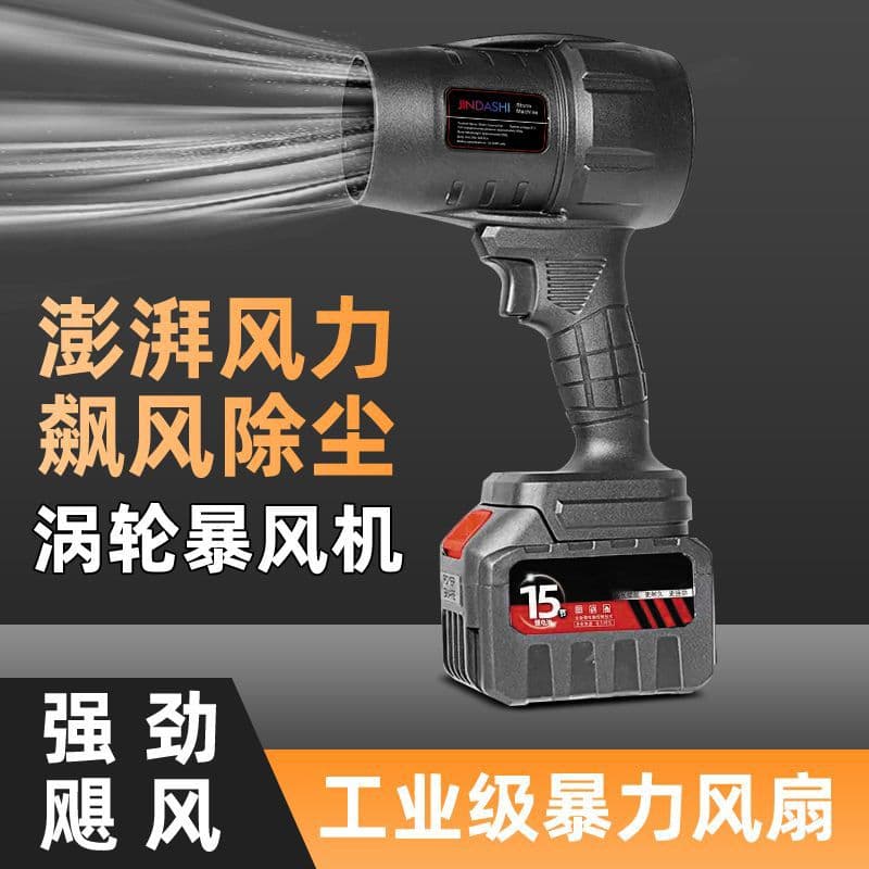 German High-Power Turbine Fan, High-Power Lithium Battery Blower, Industrial Small Blower Gun for Dust Cleaning