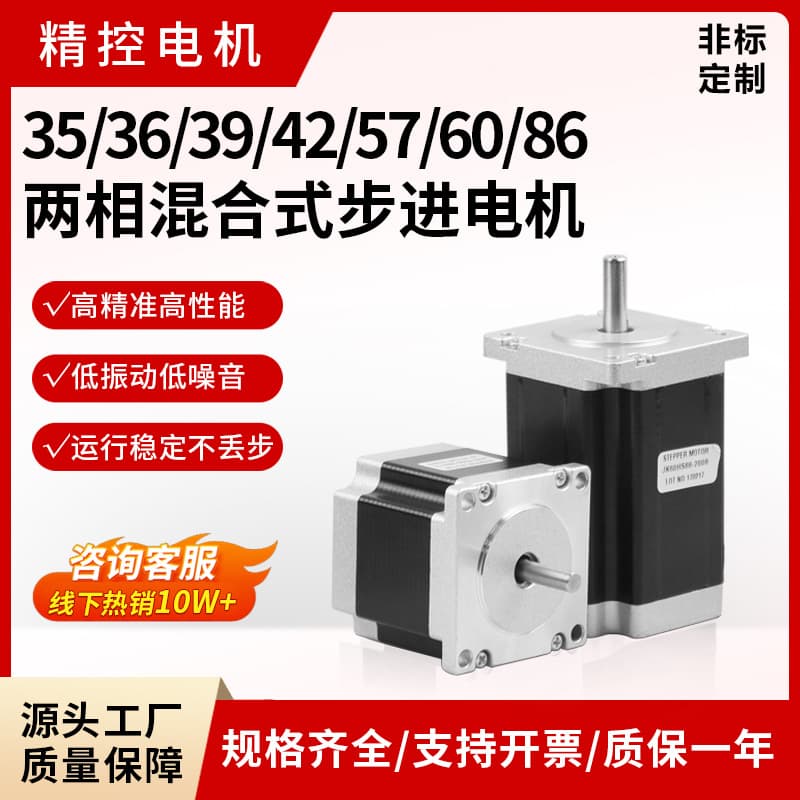 35/39/42/57/60/86 Stepper Motor Two-Phase 3D Printer In Stock Micro Automation Equipment Manufacturer