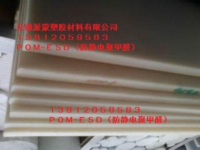 Guangdong anti-static POM rods | anti-static POM sheets POM-ESD-225