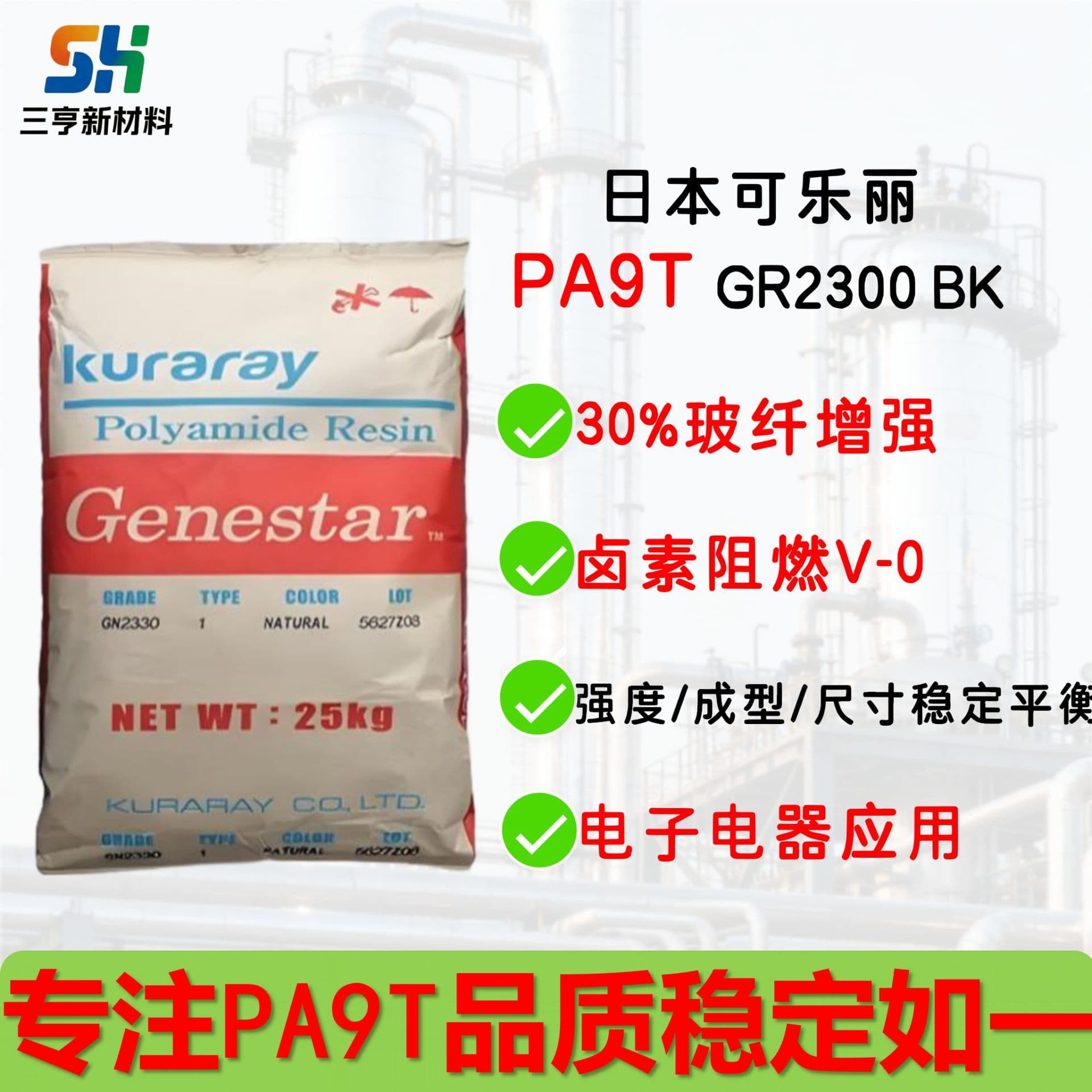 PA9T Kuraray GR2300 BK dimensional stability 30% glass fiber high strength halogen flame retardant V-0 plastic pellets