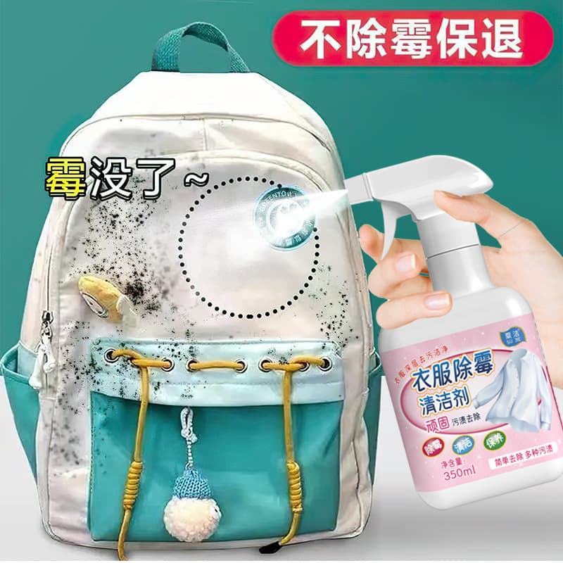 Mold and mildew remover spray stroller to remove mold spots, mildew spots, white clothes, bags, moldy white shoes, down jacket cleaner