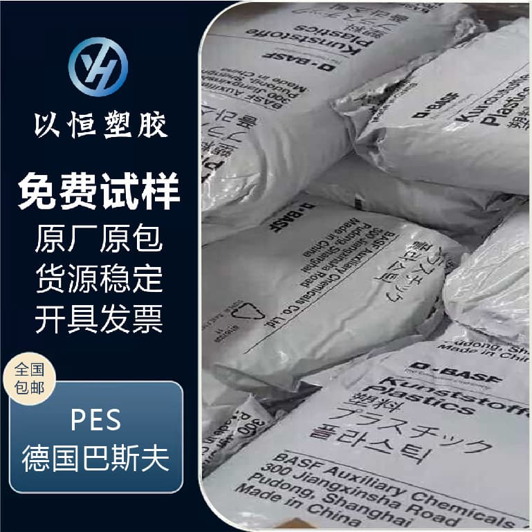 PES German BASF S2010 Injection Grade High Temperature High Flow Amber Polysulfone Material