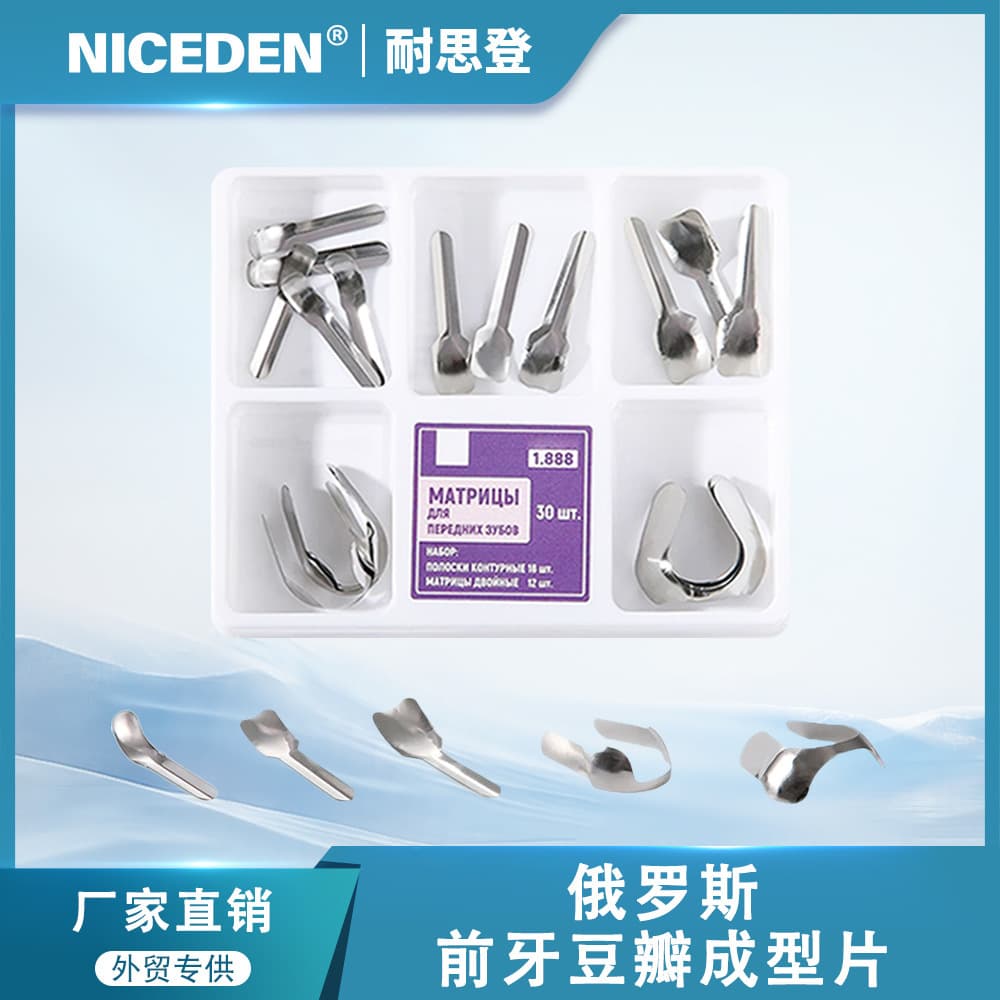 Dental material 1.888 Douban molded sheet, stainless steel molded sheet, anterior teeth douban molded sheet 30 pieces mixed pack