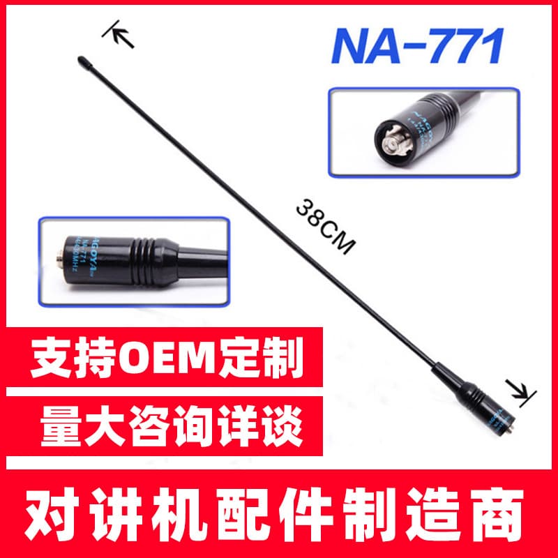 baofeng baofeng UV dual-segment gain walkie-talkie antenna baofeng NA-771 antenna adapter BF-5R 888S