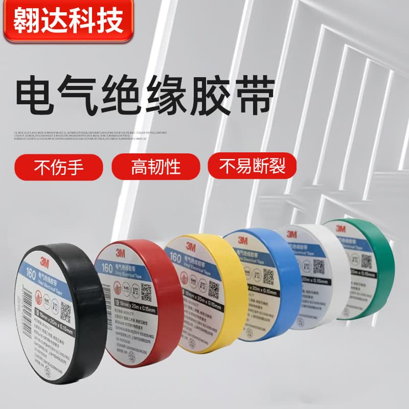 3M 1500# Electrical Insulation Tape, Multi-Color Electrical Insulation Tape, Factory Supply