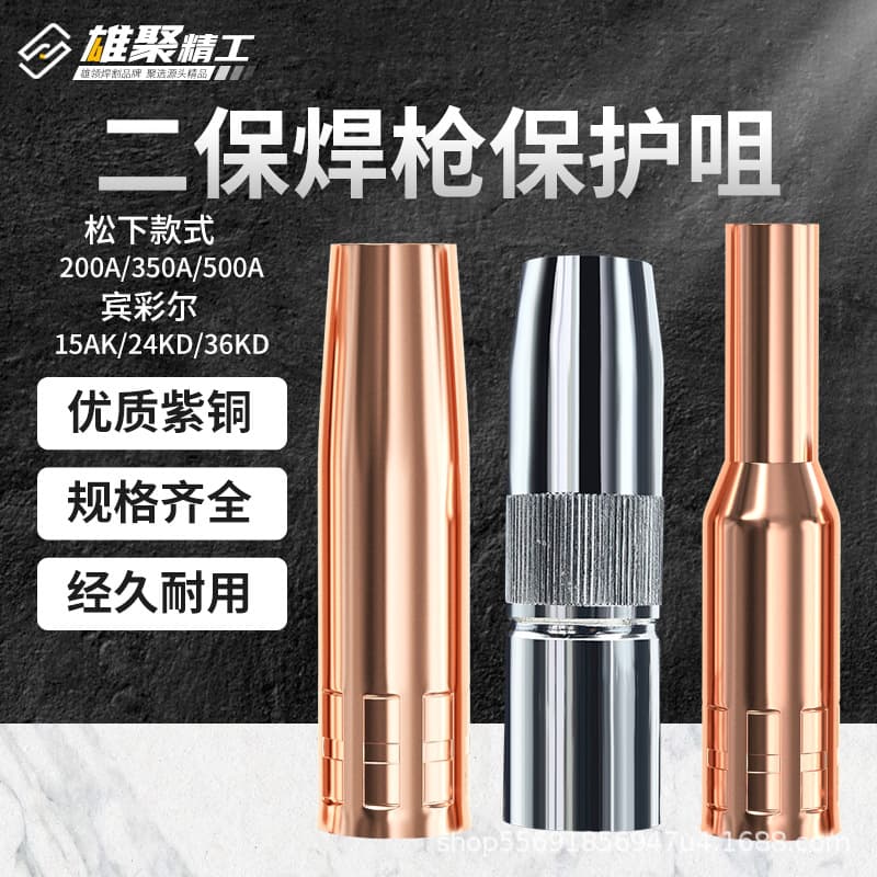 Xiongju Genuine Gas Protection Welding Nozzle, Conduction Nozzle, Protection Cover, Panasonic Second Protection Welding Torch, Welding Machine Accessories, Complete Copper Set