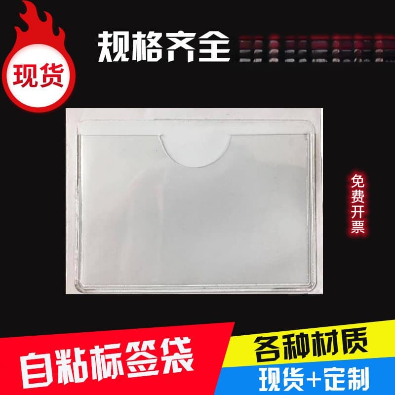 In-stock warehouse turnover box adhesive card sleeves, soft film plastic label bags, self-adhesive card insertion pockets, material identification card bags