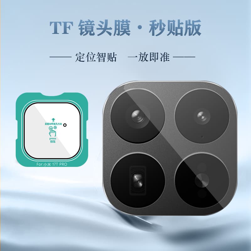 For Xiaomi 17T Lens Film Xiaomi 17T Pro Camera Protective Film Full Coverage HD Quick Apply Tempered Film