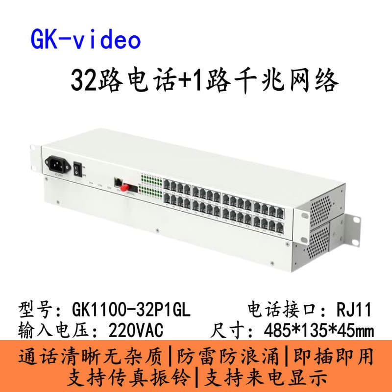 32-Channel Phone Optical Line Terminal + 1 Gigabit Network, 32-Channel Phone Fiber Optic Transceiver, Optical-to-Electrical Converter Pair