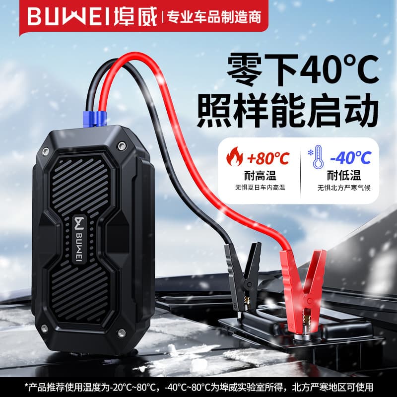 Buwei Car Emergency Jump Starter Power Bank Battery Booster Charger Portable Starting Device