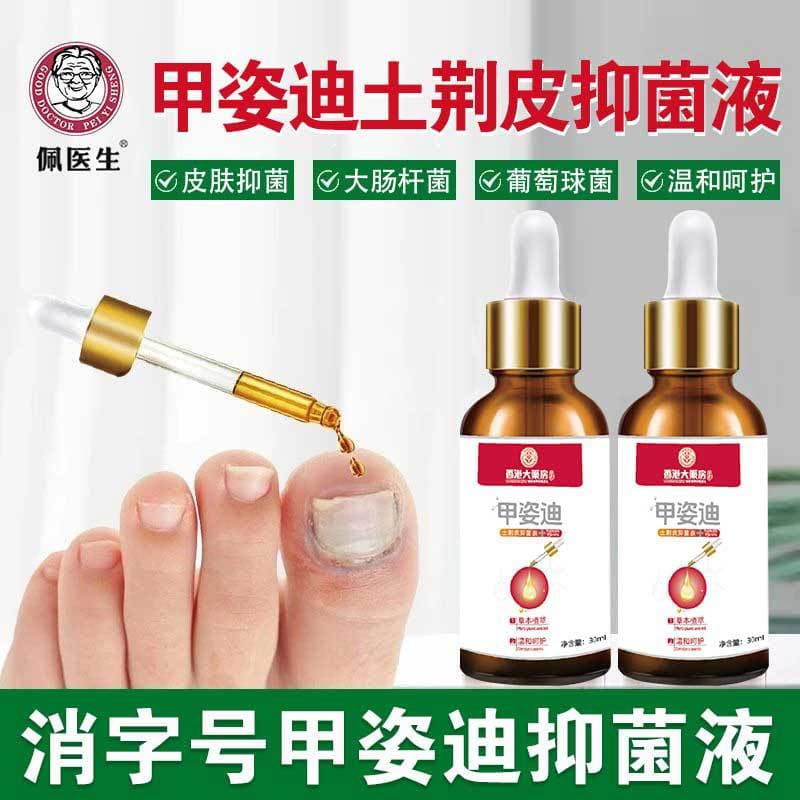 Hong Kong Pharmacy Jiazidi Antibacterial Liquid for Thickened, Discolored, or Atrophic Toenails, Drop Shipping Available