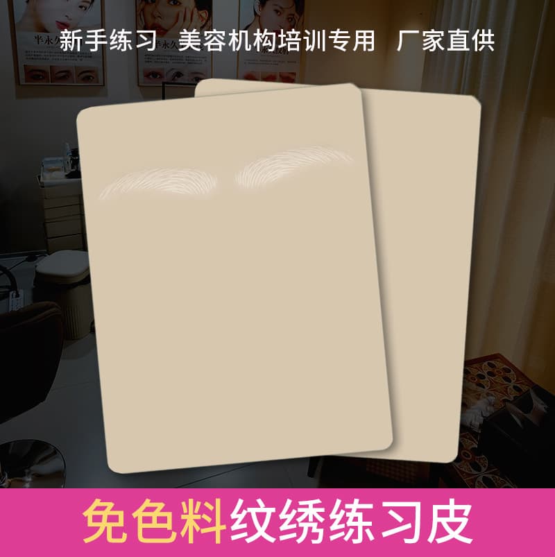 Pigment-free eyebrow tattooing practice skin, permanent makeup rubber, natural eyebrow, student beginner practice, lip tattooing rubber, fake skin, anti-skin