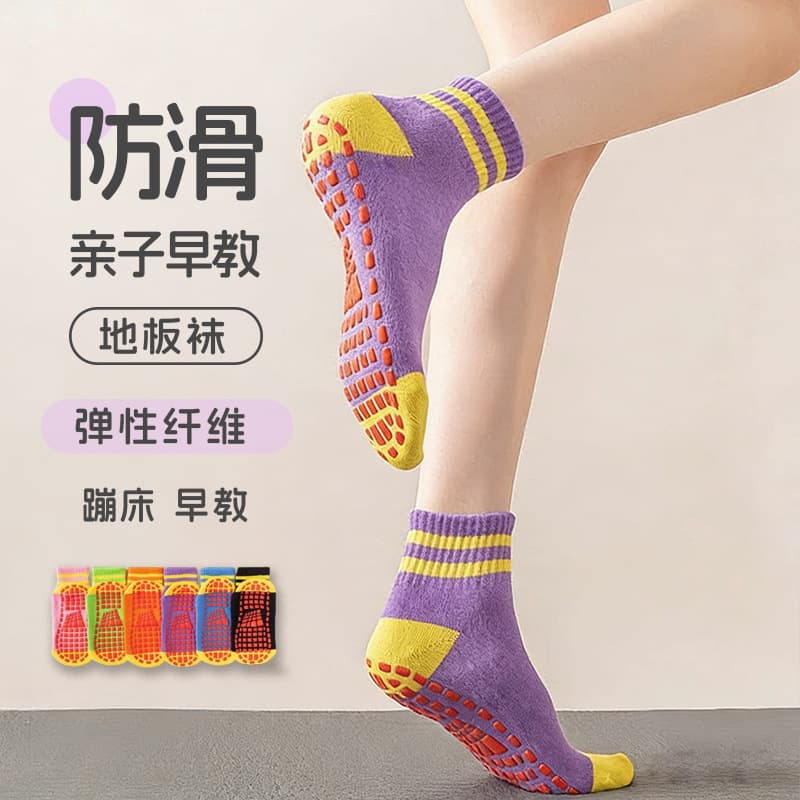 Playground Non-Slip Socks, Trampoline Socks, Indoor Floor Socks, Children's Parent-Child Early Education, Adult Yoga Sports Fitness Socks