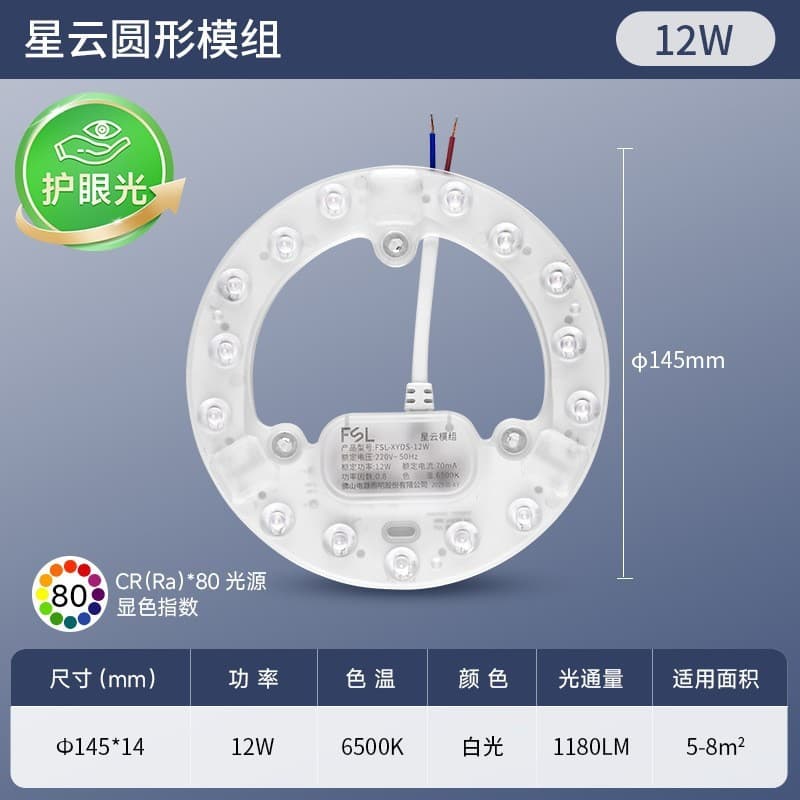 FSL Foshan Lighting LED Ceiling Light Core Replacement Board Round Room Energy-Saving Lamp Bead Light Source Module
