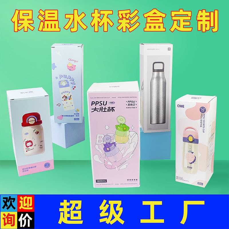 Sports water cup corrugated packaging box glass cup oil bottle outer packaging carton insulation gift packaging box custom-made