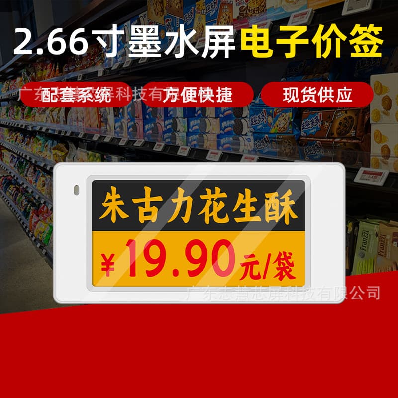 2.66-inch Supermarket Paperless Price Tags, Wireless E-Ink Screen Electronic Price Tags, E-Ink Shelf Labels