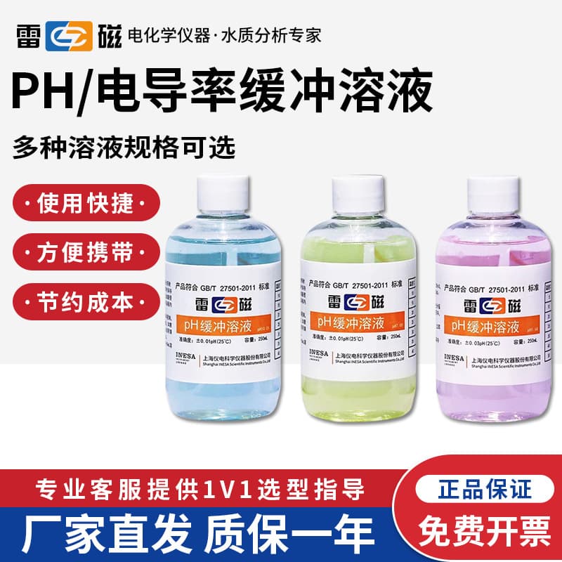 Shanghai INESA PH 4.00/6.86/9.18 Standard Buffer Solution Conductivity Calibration Solution Electrode Filling Solution