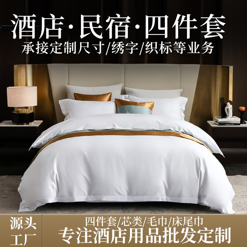 Hotel Linen 4-Piece Set Pure Cotton Satin Hotel Bedding B&B White Duvet Cover Sheet Pillowcase Wholesale