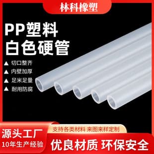 Dongguan original manufacturer PP tube hard tube, PP plastic straw, colored plastic hard tube, PP hard tube available on demand