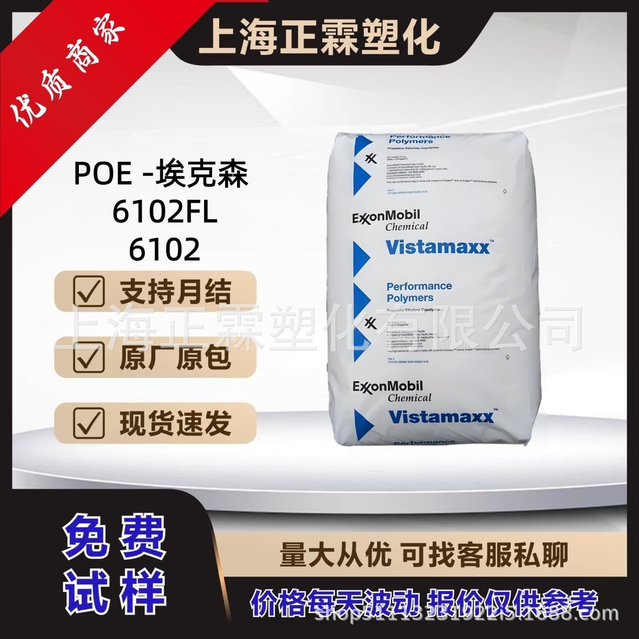 POE Exxon 6102 6102FL Extrusion Blow Molding Grade Film Grade Toughening Food Grade POM