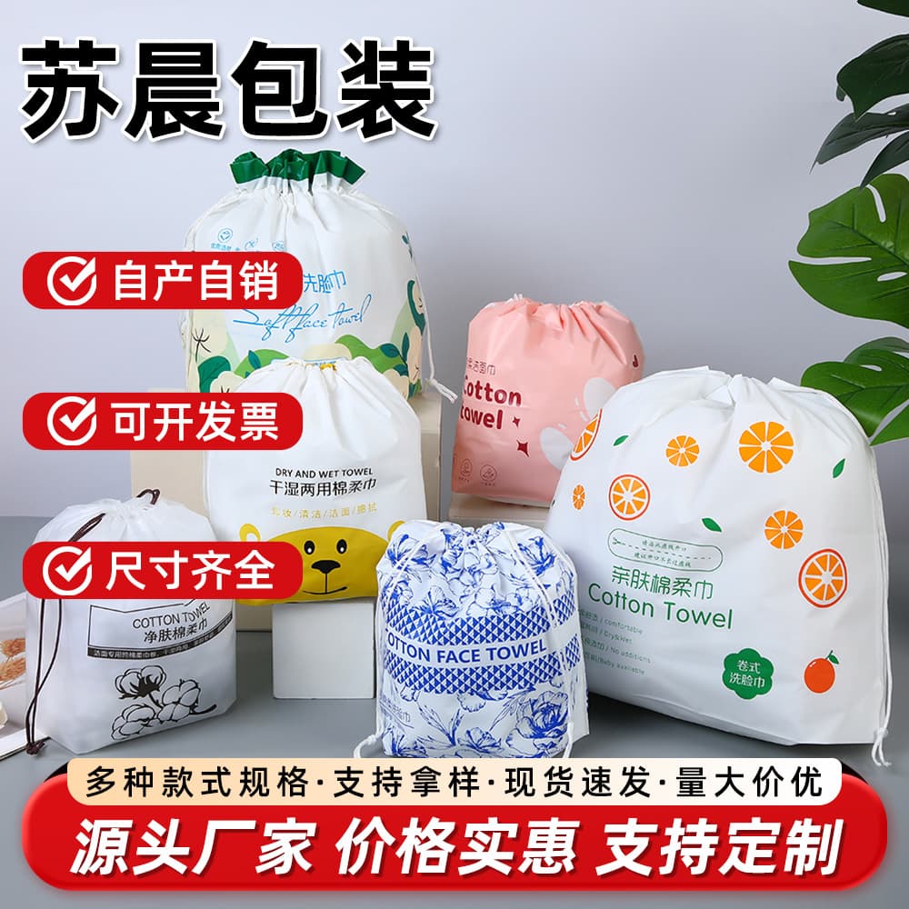 In Stock Face Towel Packaging Bag 600g Universal Packaging Bag Face Towel Drawstring Bag Frosted Face Towel Drawstring Pouch