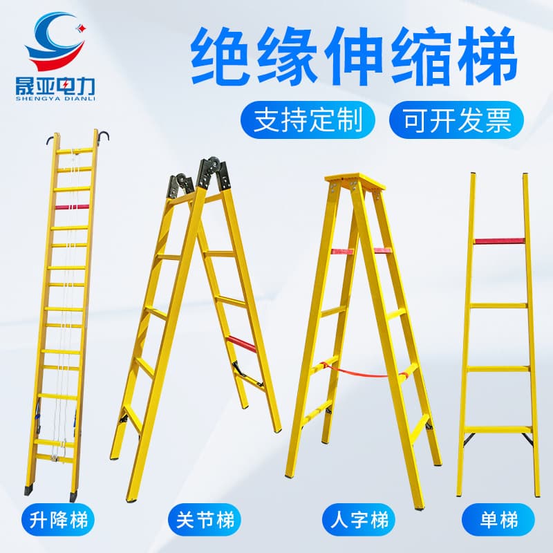 Insulated Ladder Under 30cm National Standard Single Ladder, A-Frame Ladder, Telescopic Ladder, Joint Ladder, Power Epoxy Resin Electrician Ladder