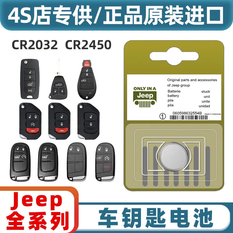 Suitable for Jeep JEEP Liberty Light Guide Liberty Wrangler Grand Cherokee car key remote control battery